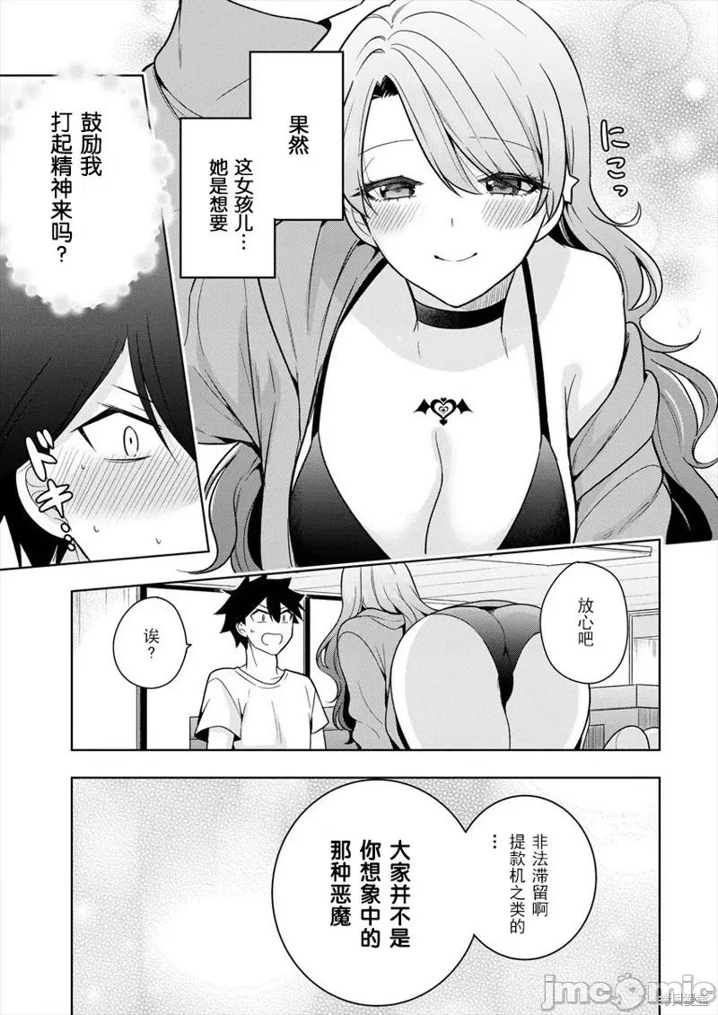 召唤女友 召唤女友 第19页