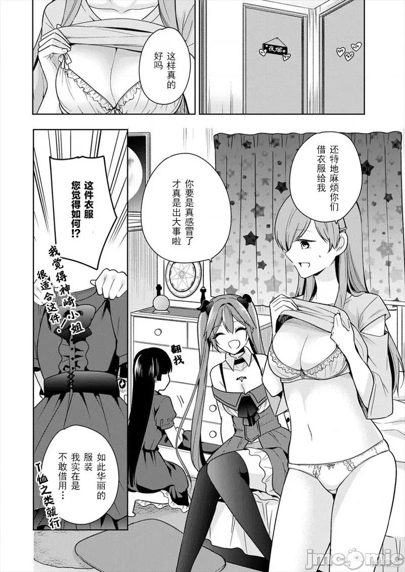 召唤女友 召唤女友 第18页