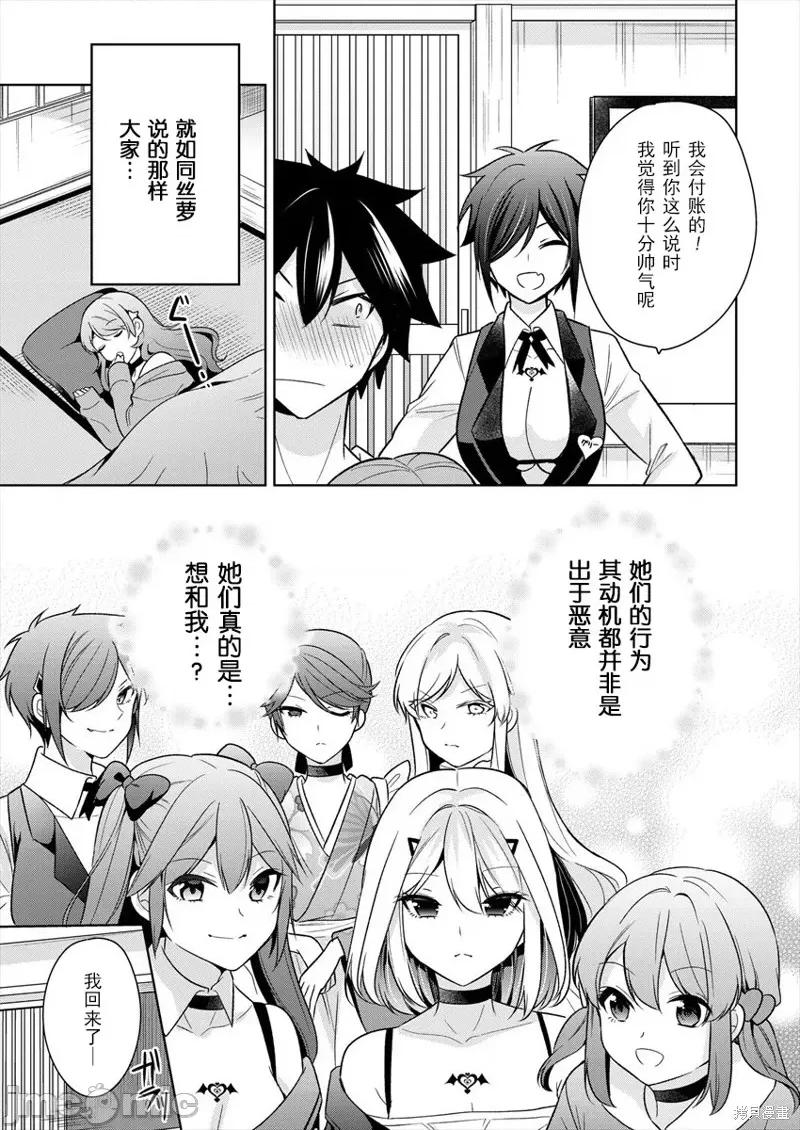 召唤女友 召唤女友 第31页
