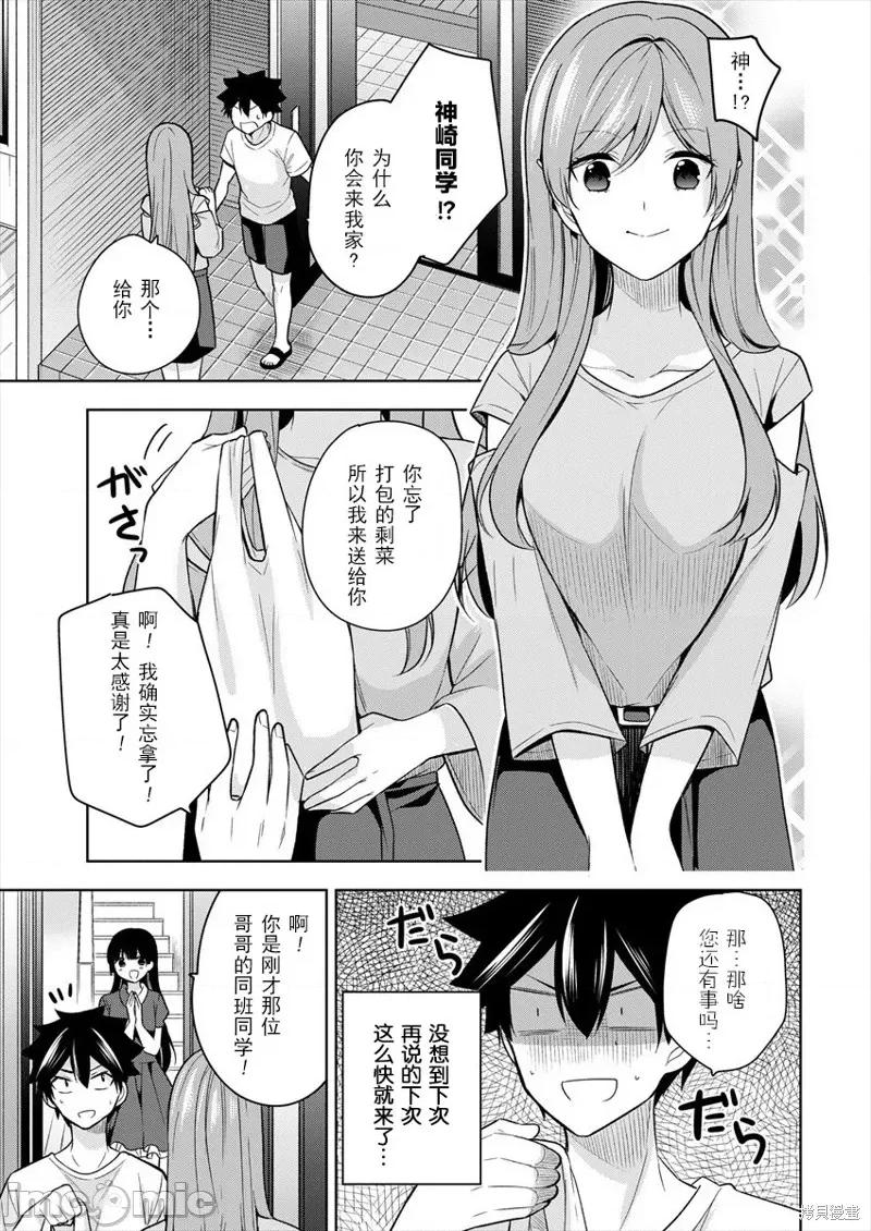 召唤女友 召唤女友 第5页