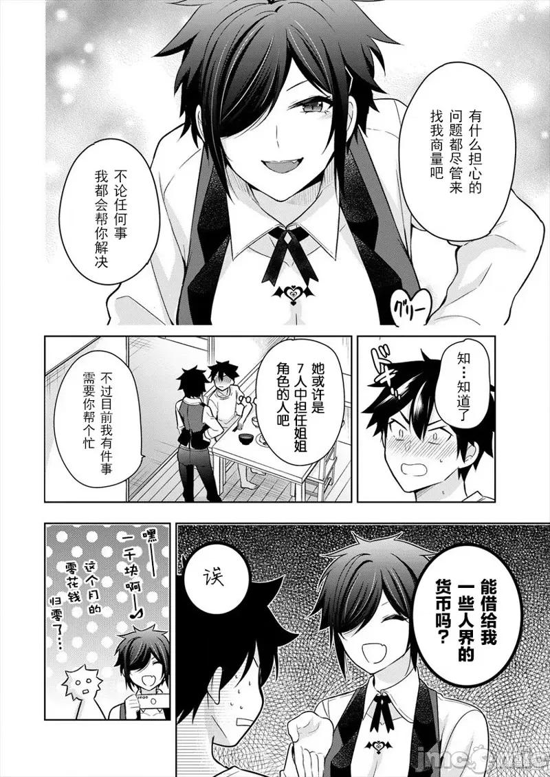 召唤女友 召唤女友 第10页