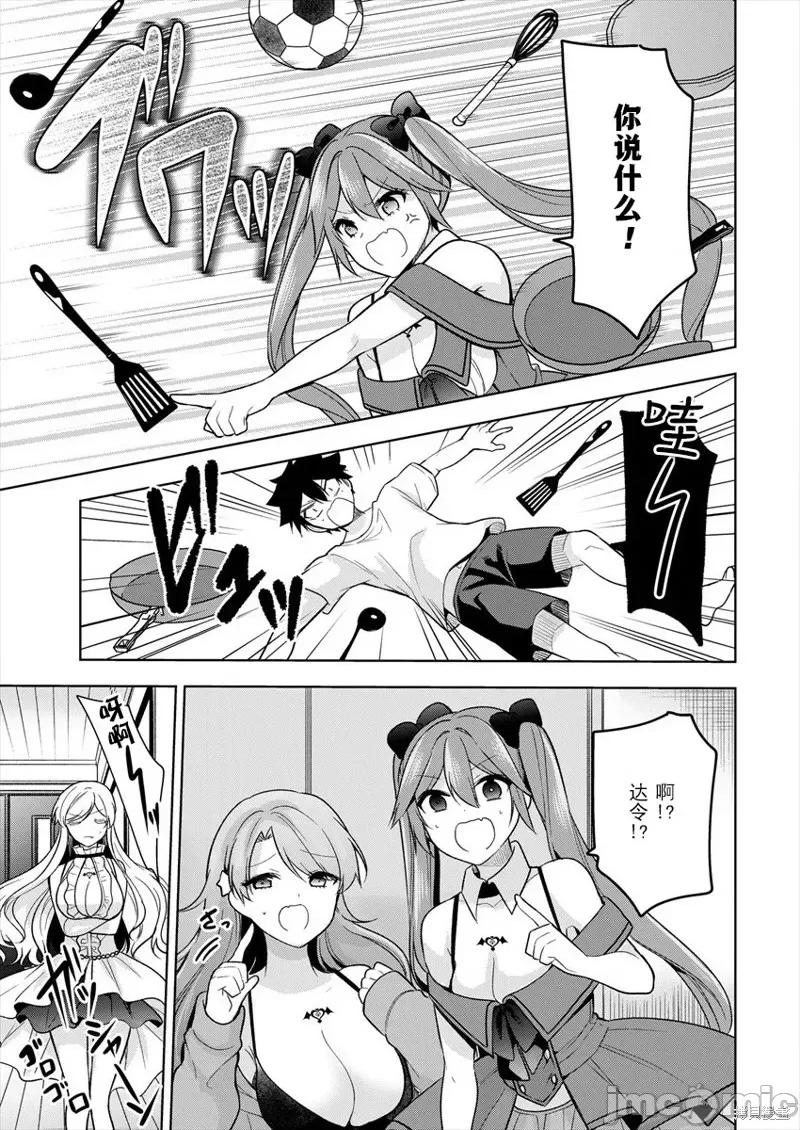 召唤女友 召唤女友 第13页