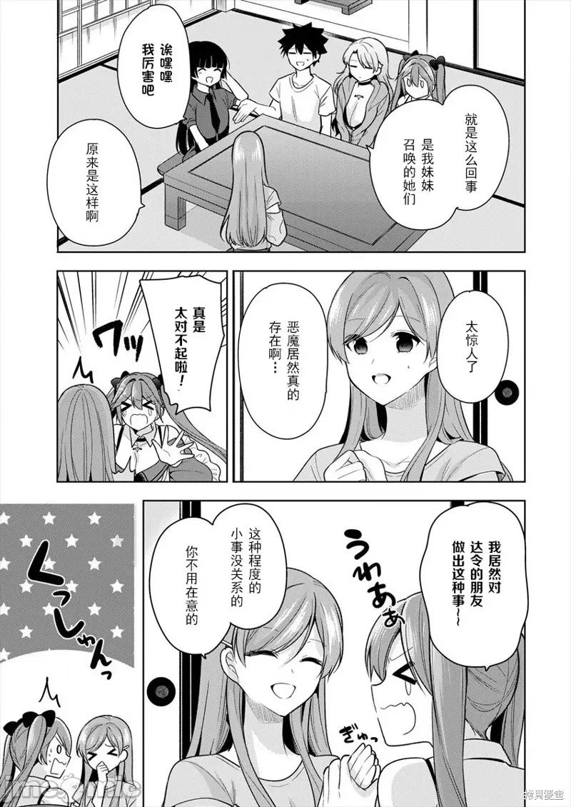 召唤女友 召唤女友 第17页