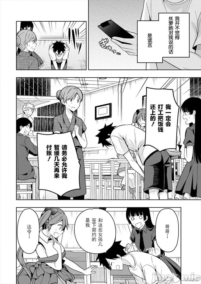 召唤女友 召唤女友 第26页