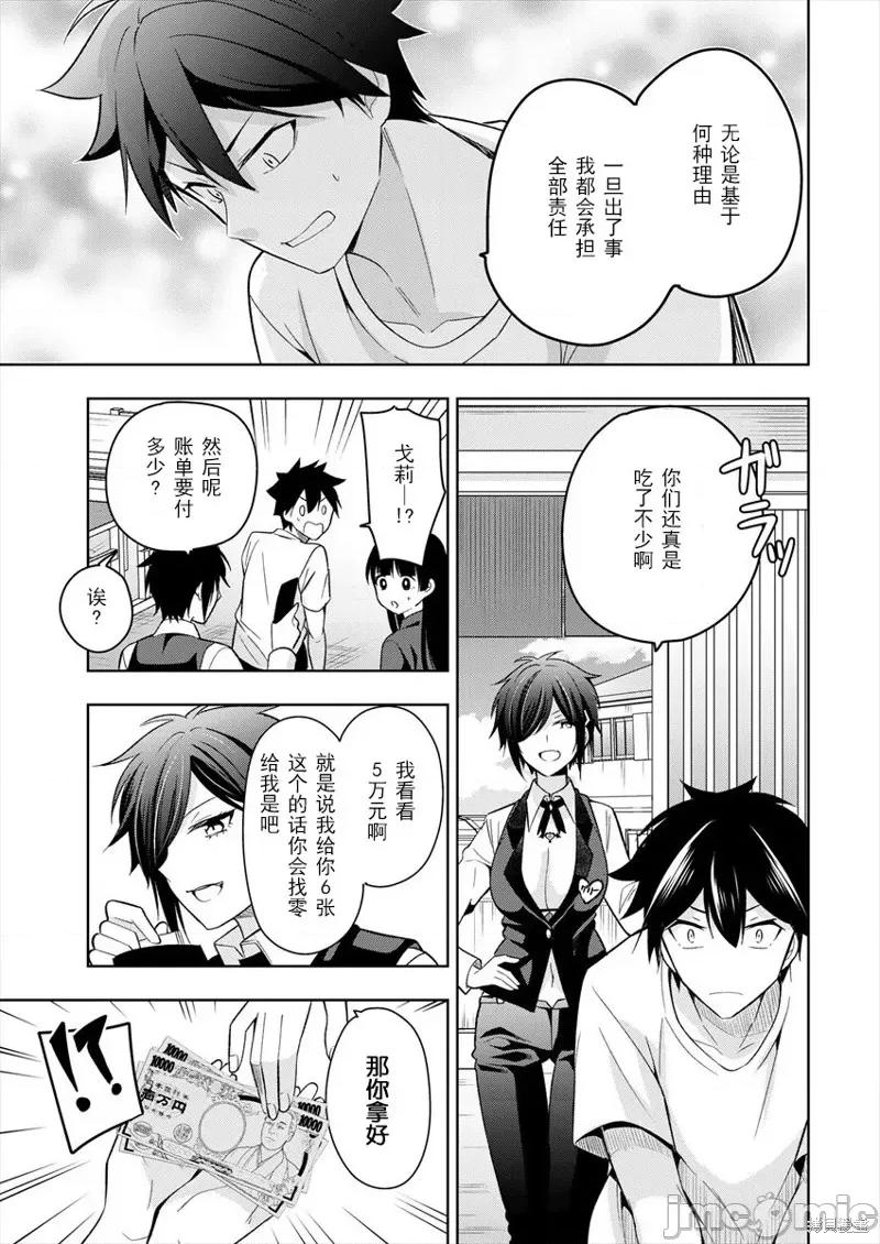召唤女友 召唤女友 第27页