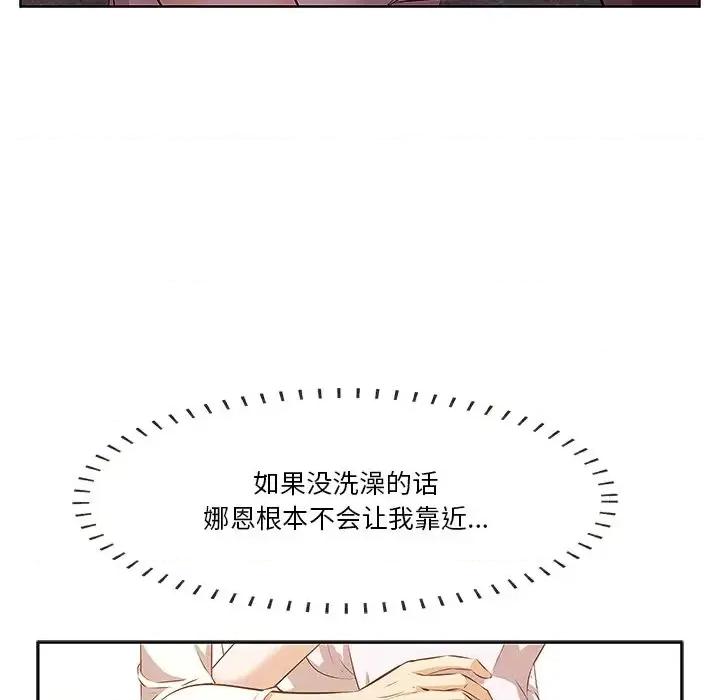 尝一口就好 一口就好-第 2 话 第62页
