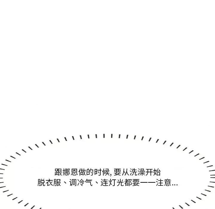 尝一口就好 一口就好-第 2 话 第84页