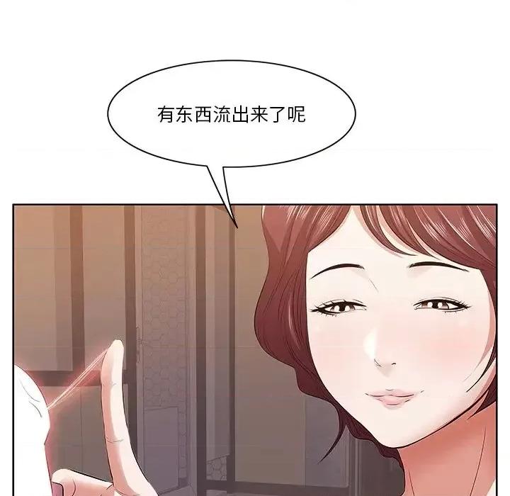 尝一口就好 一口就好-第 2 话 第94页