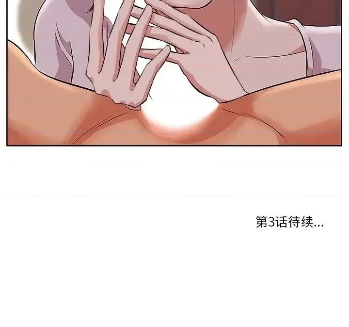 尝一口就好 一口就好-第 2 话 第113页