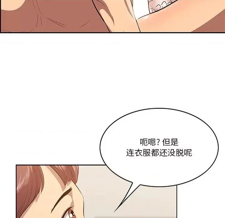 尝一口就好 一口就好-第 3 话 第66页