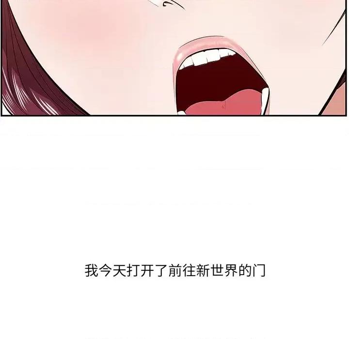 尝一口就好 一口就好-第 3 话 第83页