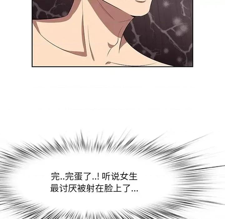尝一口就好 一口就好-第 4 话 第42页