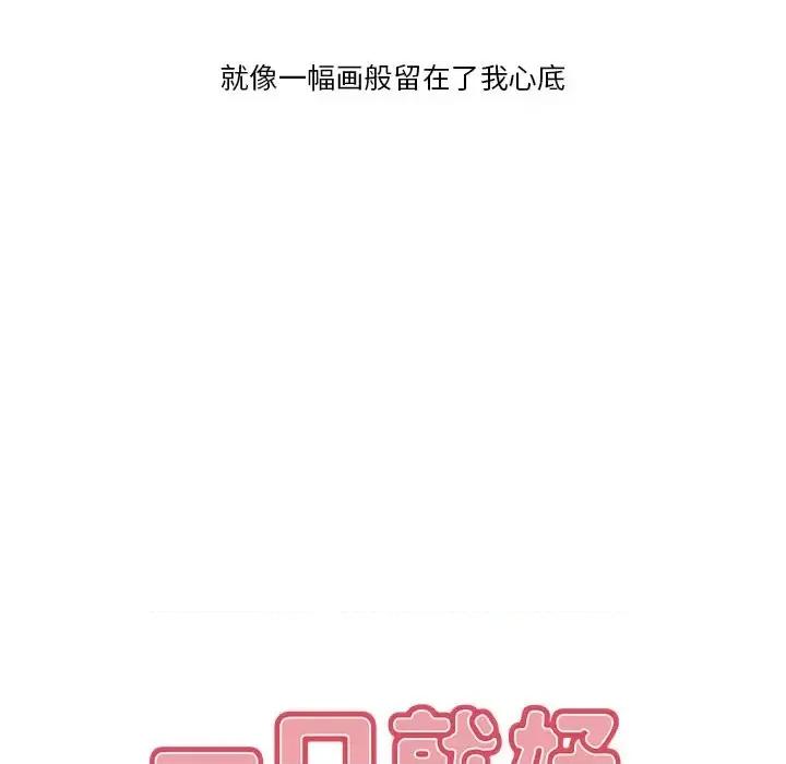 尝一口就好 一口就好-第 4 话 第57页