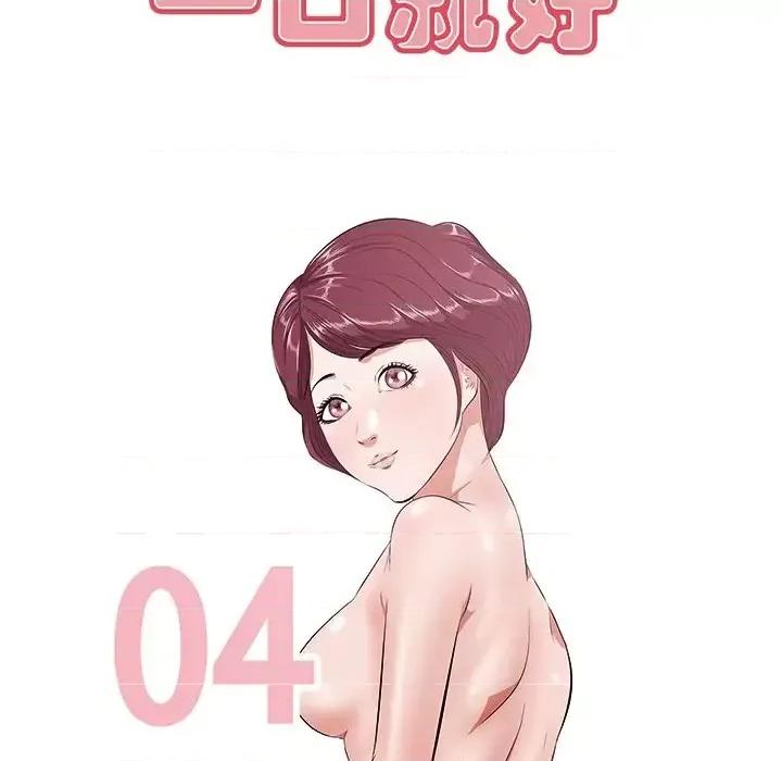 尝一口就好 一口就好-第 4 话 第58页