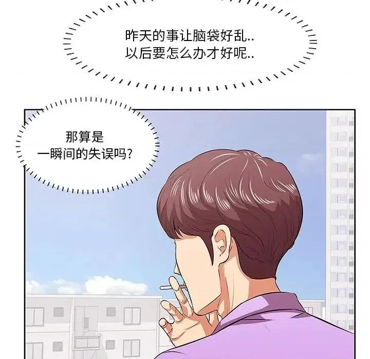 尝一口就好 一口就好-第 4 话 第67页