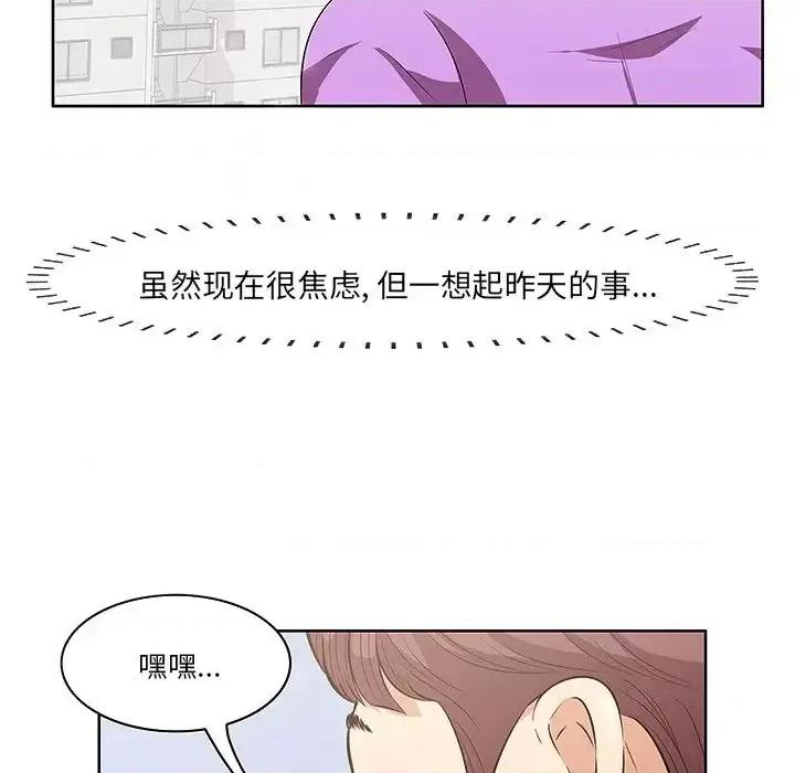 尝一口就好 一口就好-第 4 话 第68页