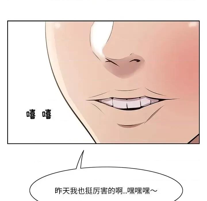 尝一口就好 一口就好-第 4 话 第88页