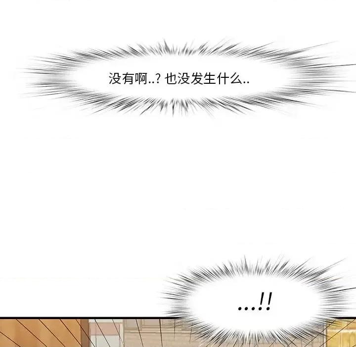 尝一口就好 一口就好-第 4 话 第117页