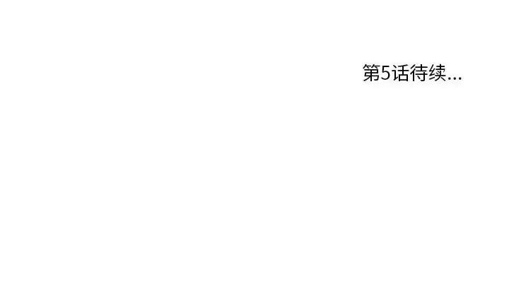 尝一口就好 一口就好-第 4 话 第123页