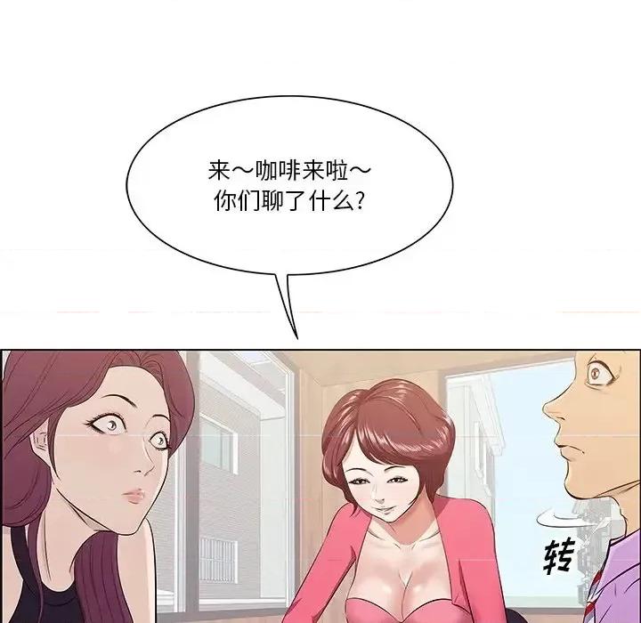 尝一口就好 一口就好-第 5 话 第44页
