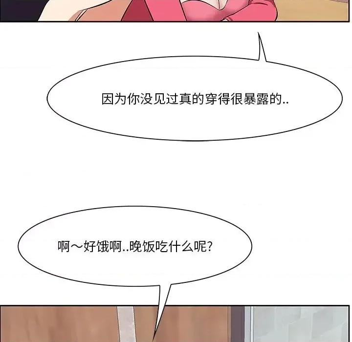 尝一口就好 一口就好-第 5 话 第72页