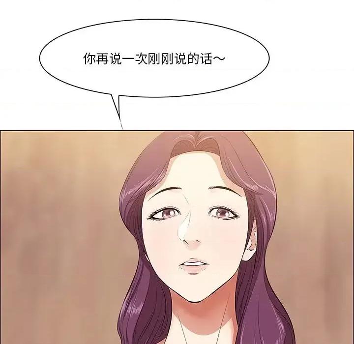 尝一口就好 一口就好-第 5 话 第98页