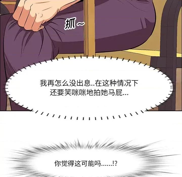 尝一口就好 一口就好-第 5 话 第104页