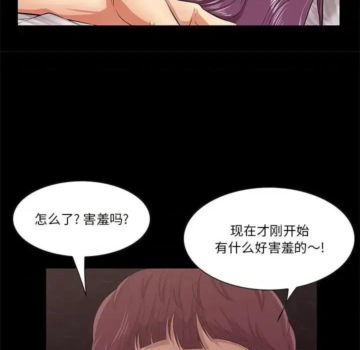 尝一口就好 一口就好-第 6 话 第44页