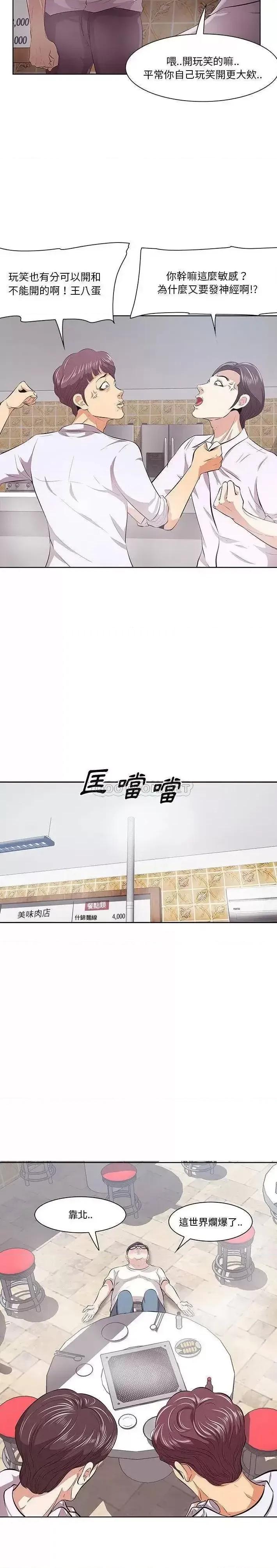 尝一口就好 一口就好-第 8 话 第7页