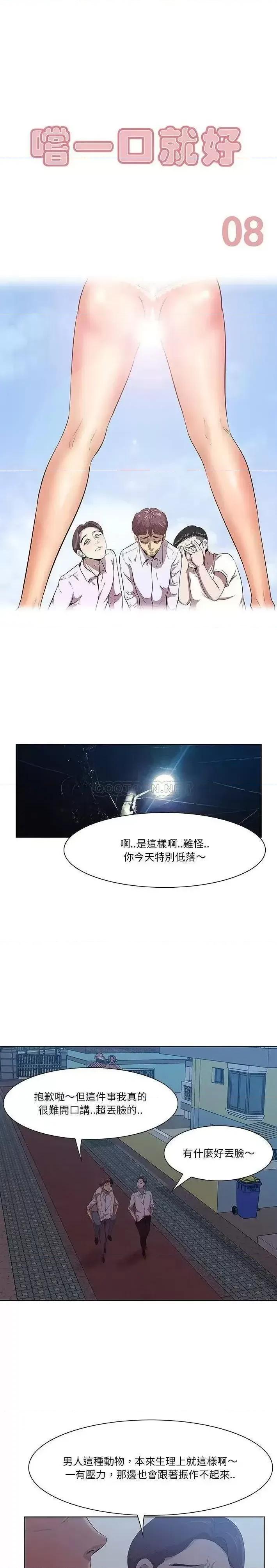 尝一口就好 一口就好-第 8 话 第9页