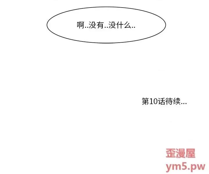 尝一口就好 一口就好-第 9 话 第111页