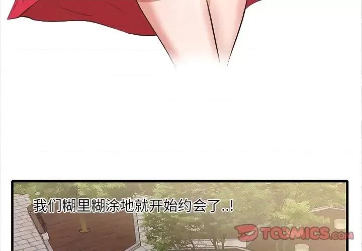 尝一口就好 一口就好-第 10 话 第3页
