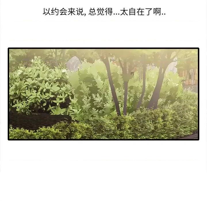 尝一口就好 一口就好-第 10 话 第12页