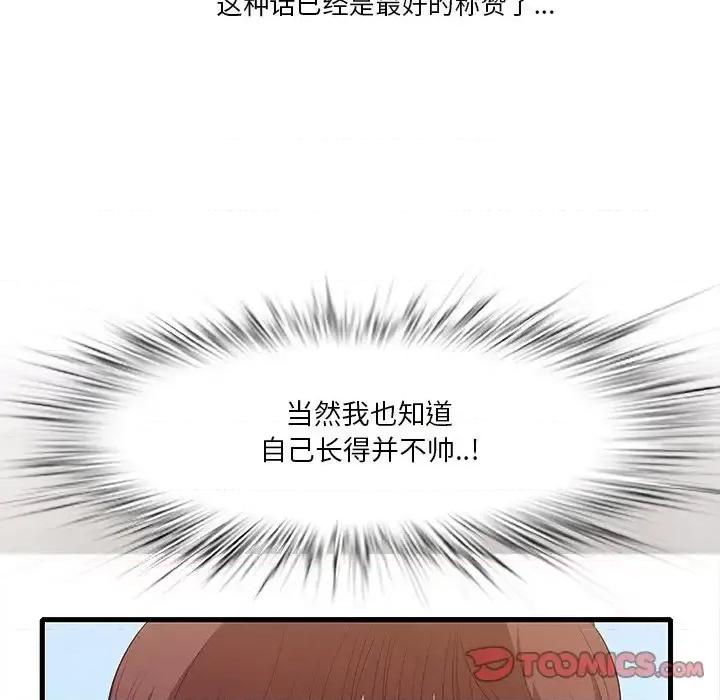 尝一口就好 一口就好-第 10 话 第27页