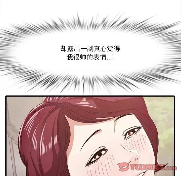 尝一口就好 一口就好-第 10 话 第39页