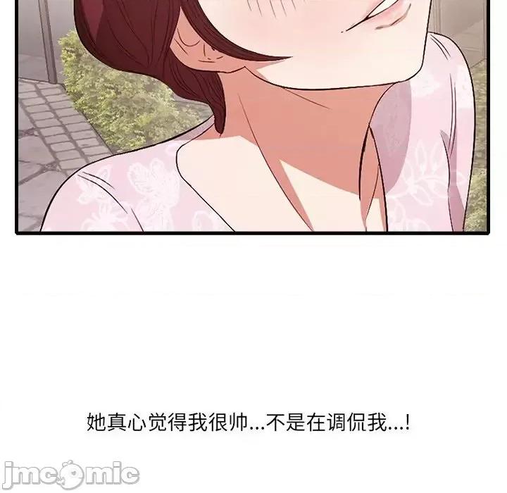 尝一口就好 一口就好-第 10 话 第40页