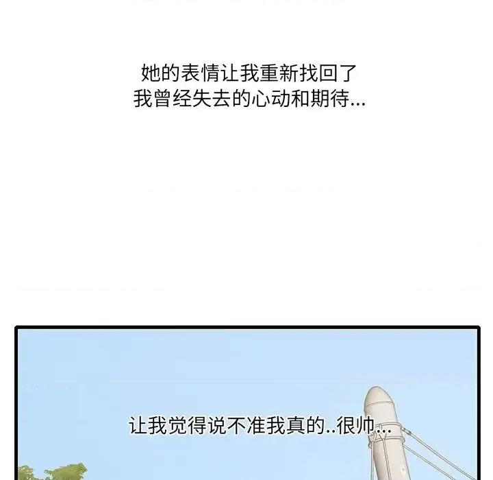 尝一口就好 一口就好-第 10 话 第42页