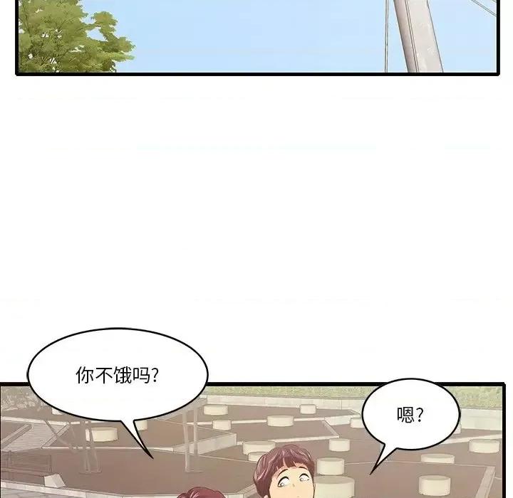 尝一口就好 一口就好-第 10 话 第43页