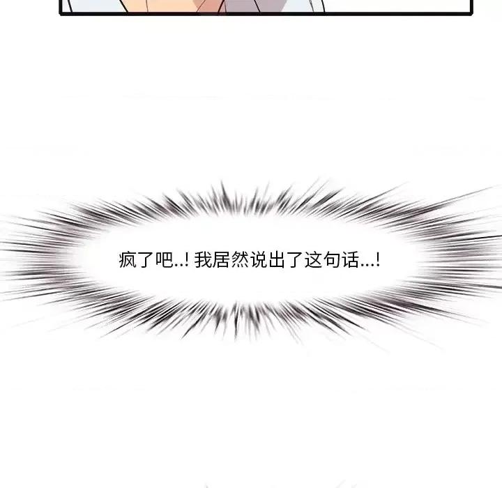 尝一口就好 一口就好-第 10 话 第49页
