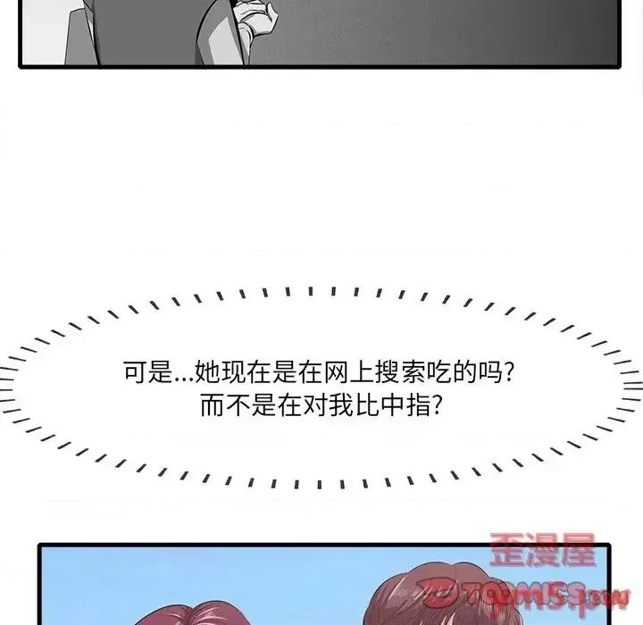尝一口就好 一口就好-第 10 话 第51页