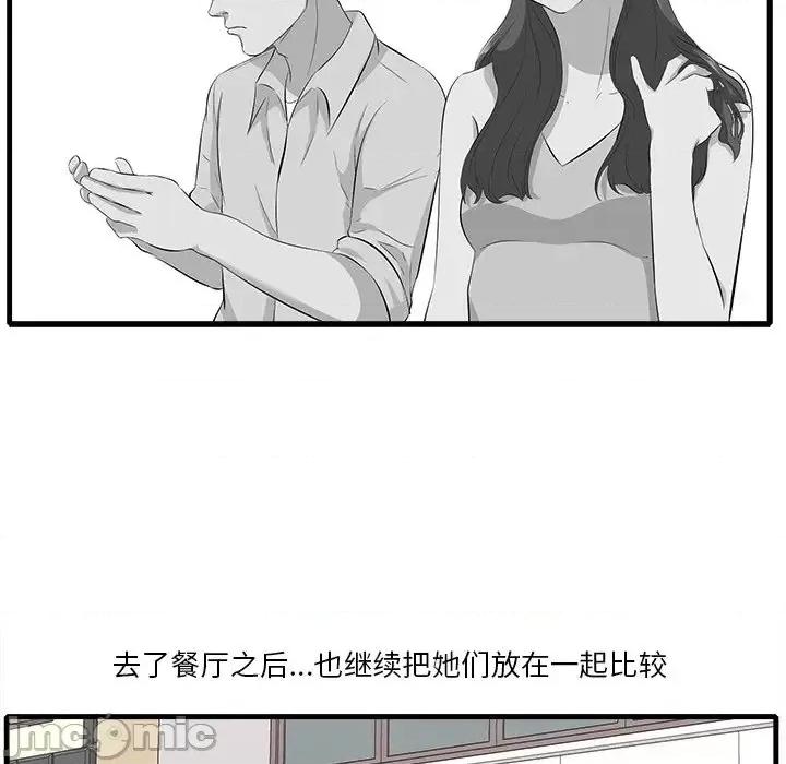 尝一口就好 一口就好-第 10 话 第55页