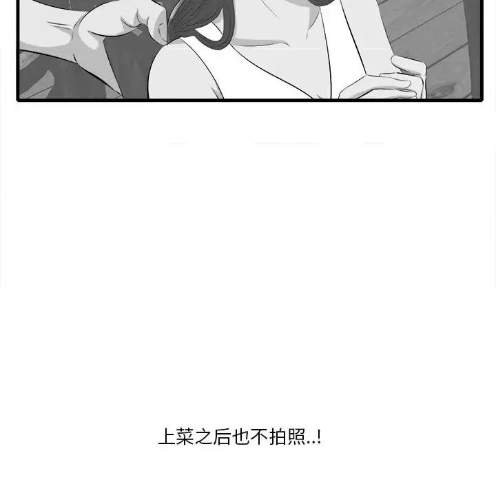尝一口就好 一口就好-第 10 话 第59页