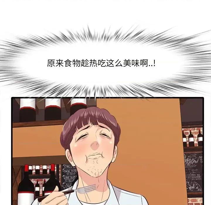 尝一口就好 一口就好-第 10 话 第61页