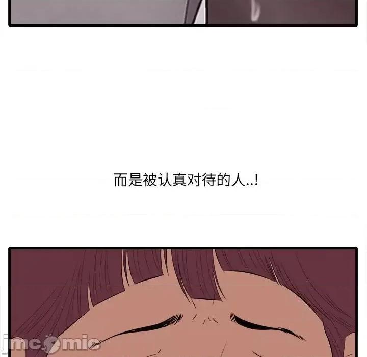 尝一口就好 一口就好-第 10 话 第65页