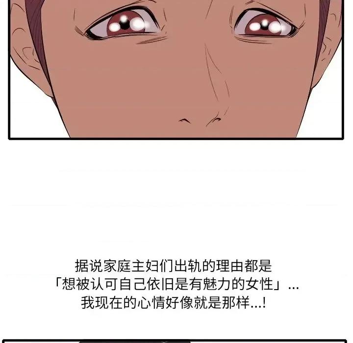 尝一口就好 一口就好-第 10 话 第66页