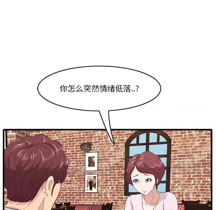 尝一口就好 一口就好-第 10 话 第68页