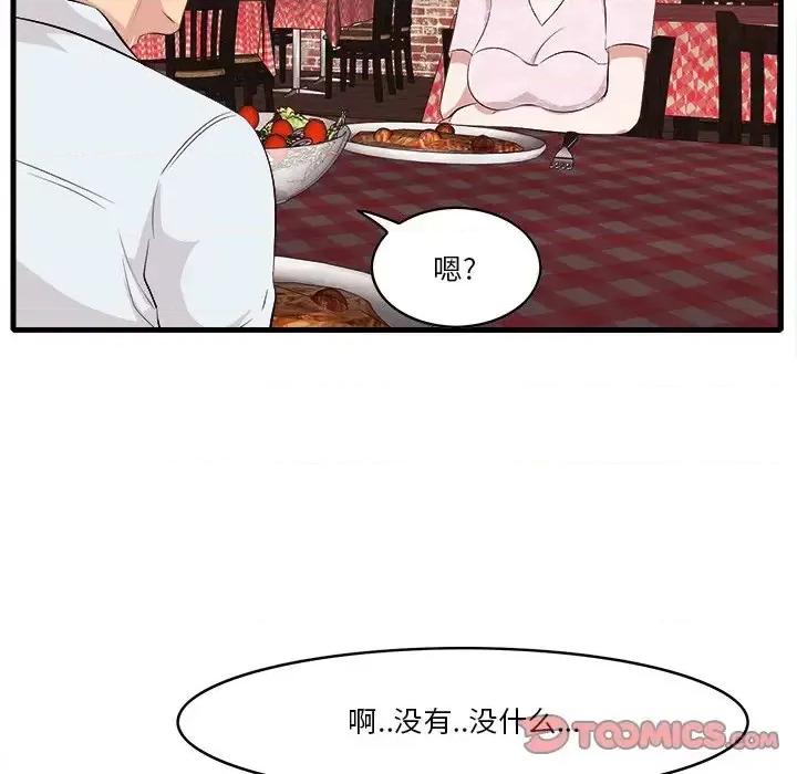 尝一口就好 一口就好-第 10 话 第69页