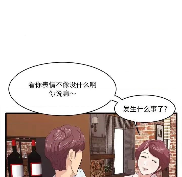 尝一口就好 一口就好-第 10 话 第71页