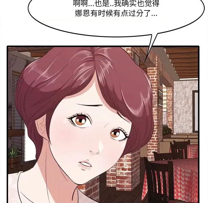 尝一口就好 一口就好-第 10 话 第77页
