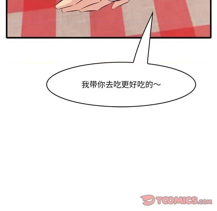 尝一口就好 一口就好-第 10 话 第81页